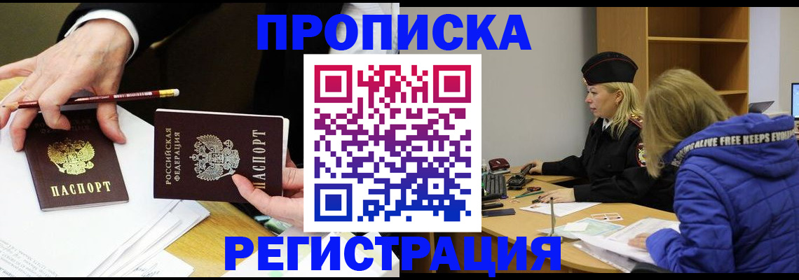 прописка 2025 в Армавире