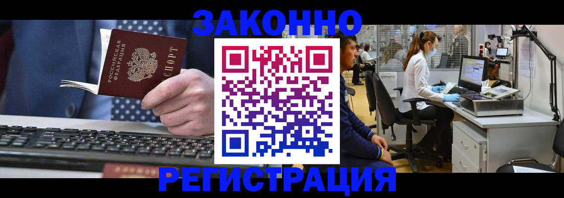 прописка гарантия в Армавире