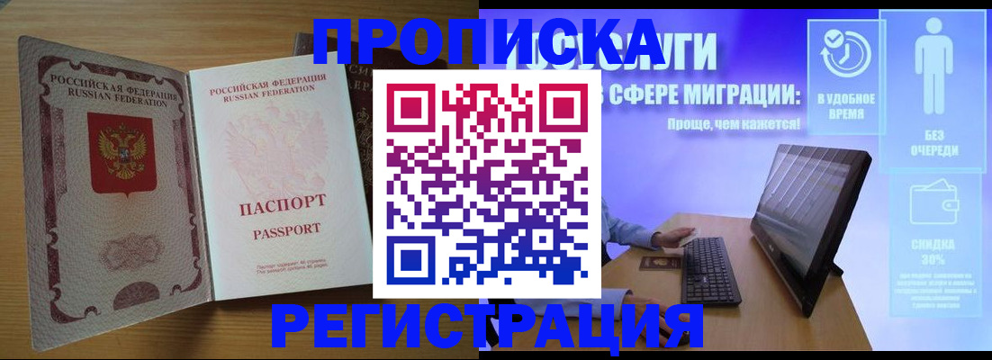 миграционный учет в Армавире