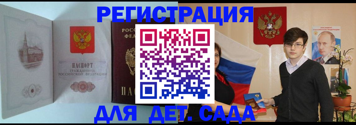 прописка для школы в Армавире