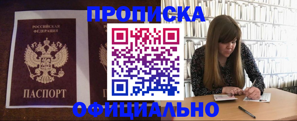 прописка паспорт в Армавире