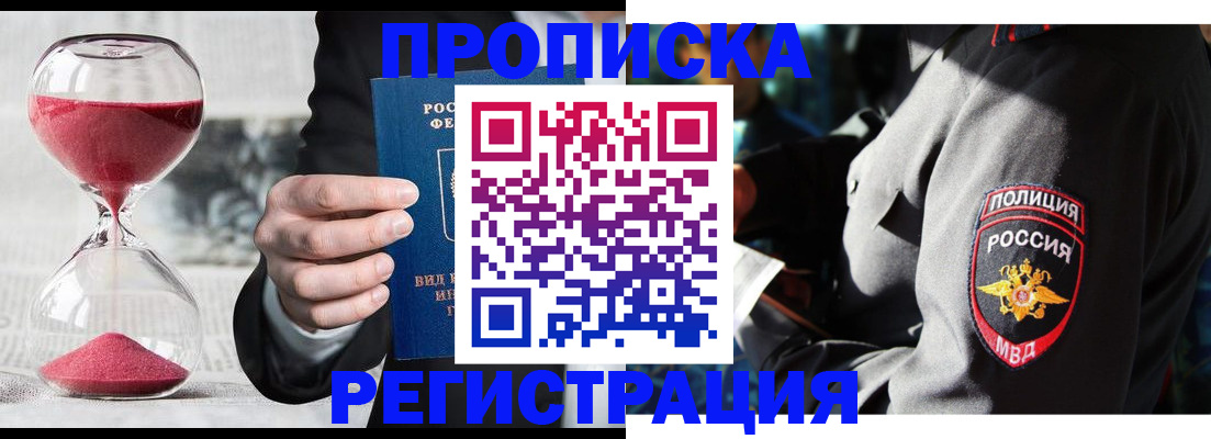 временная регистрация гарантия в Армавире
