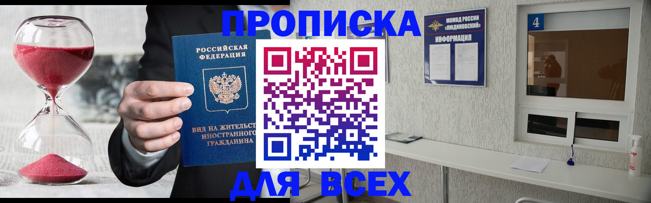 временная прописка в Армавире